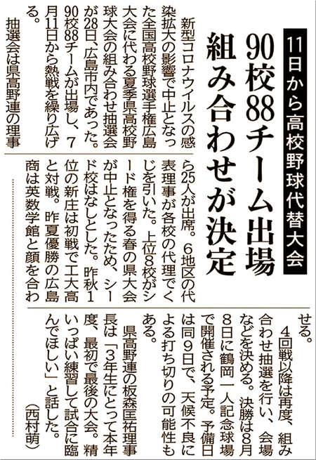 高校野球組みあわせ20200629-2