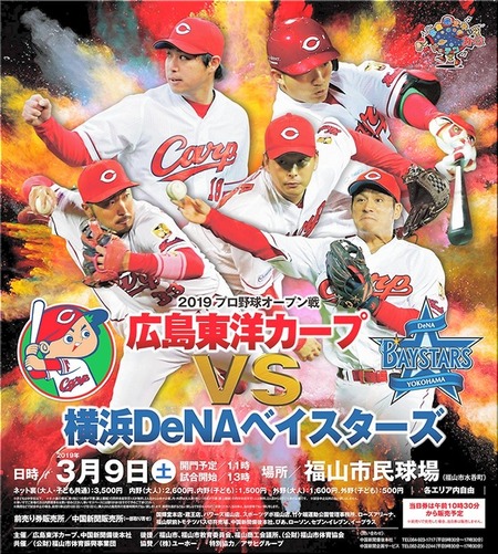 プロ野球オープン戦