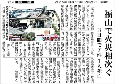 火災20190220