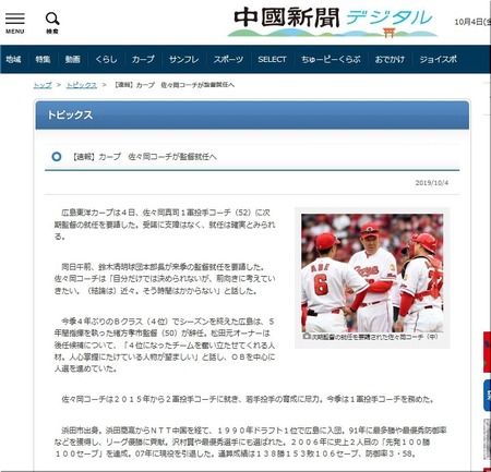 笹岡コーチ、監督に就任