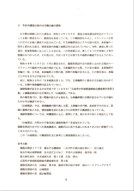 山手銀山城09-720