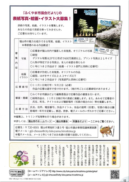 ふくやま市議会だより02