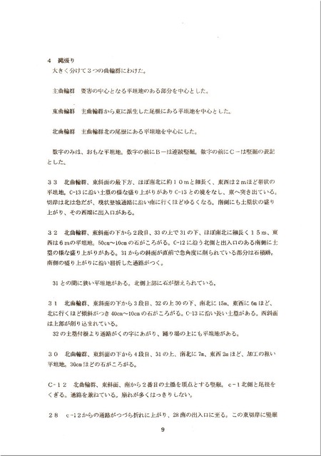 山手銀山城10-720