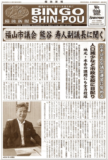 備後新報20190824-1-720