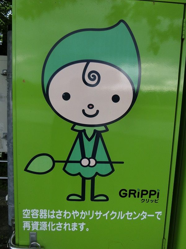 福岡県福岡市マスコットキャラクターグリッピのオリジナル自動販売機 ラビットのブログ 福岡県福岡市マスコットキャラクターグリッピのオリジナル自動販売機 ラビットのブログ