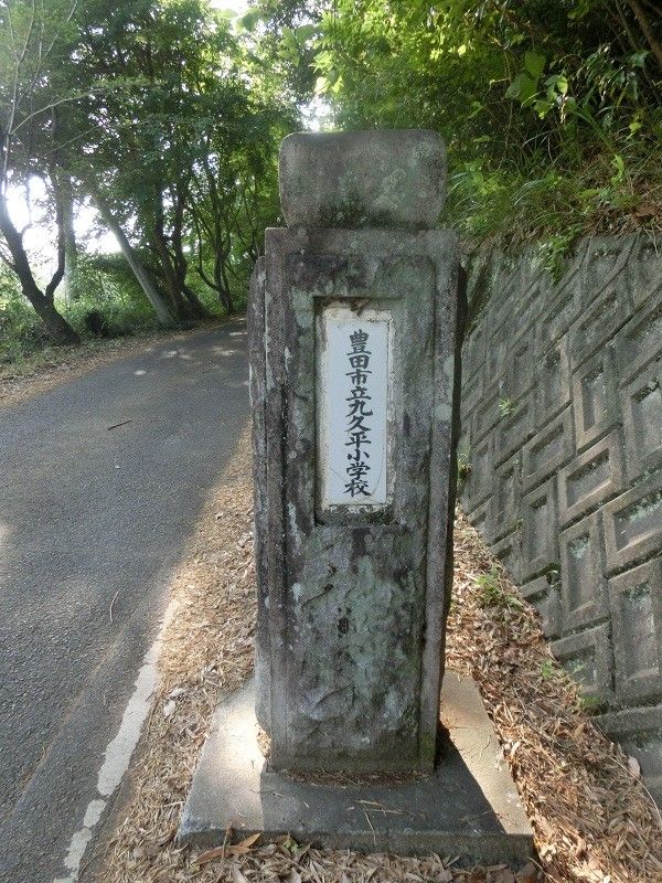 愛知県豊田市 三河・九久平城跡 ラビットのブログ