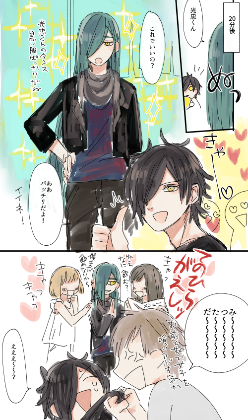 漫画 にっかり青江は本当はかっこいい 現パロ 合コンネタ注意 刀剣乱舞 刀剣乱舞 とうらぶ審神者そくほー