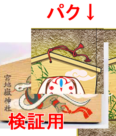 速報 グッスマでも販売された 絵馬のトレパク 盗作問題まとめ一覧 刀剣乱舞 刀剣乱舞 とうらぶ審神者そくほー 速報 グッスマでも販売された 絵馬のトレパク 盗作問題まとめ一覧 刀剣乱舞 刀剣乱舞 とうらぶ審神者そくほー