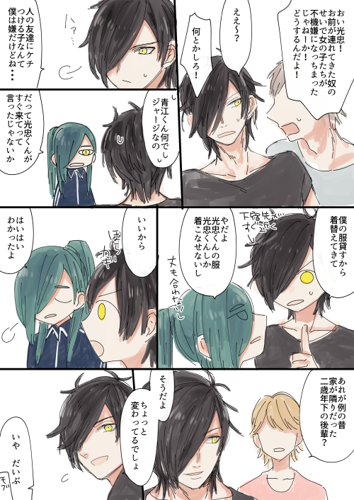 漫画 にっかり青江は本当はかっこいい 現パロ 合コンネタ注意 刀剣乱舞 刀剣乱舞 とうらぶ審神者そくほー