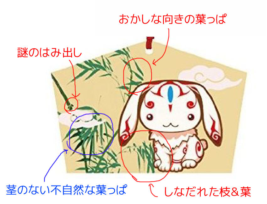 刀剣乱舞 絵馬の竹 なかなかトレス元が見つからない 悲報 刀剣乱舞 とうらぶ審神者そくほー 刀剣乱舞 絵馬の竹 なかなかトレス元が見つからない 悲報 刀剣乱舞 とうらぶ審神者そくほー