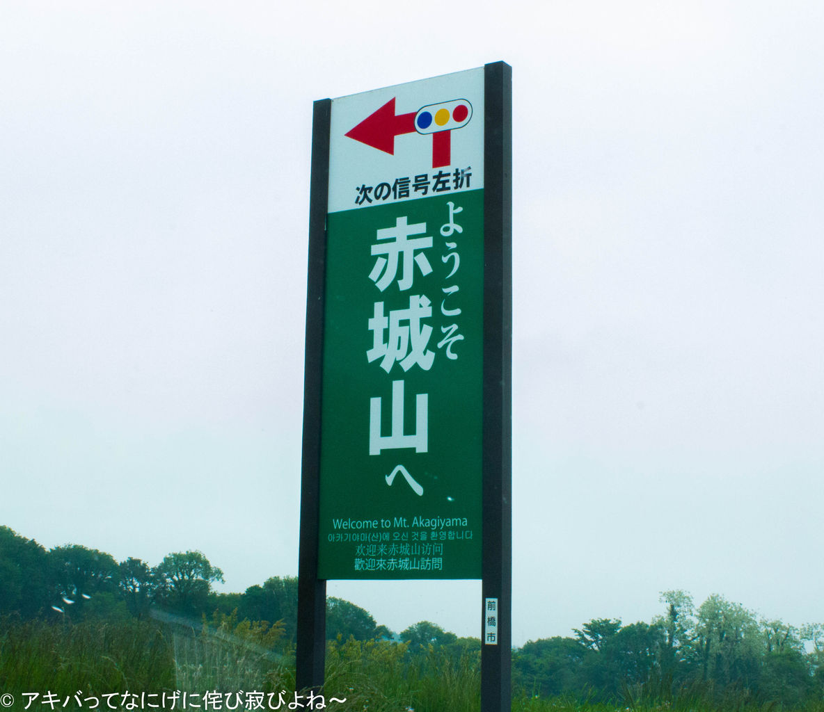艦これ聖地巡礼 空母 赤城 群馬県赤城山 赤城神社 大沼湖畔 アキバってなにげに侘び寂びよね 艦これ聖地巡礼 空母 赤城 群馬県赤城山 赤城神社 大沼湖畔 アキバってなにげに侘び寂びよね