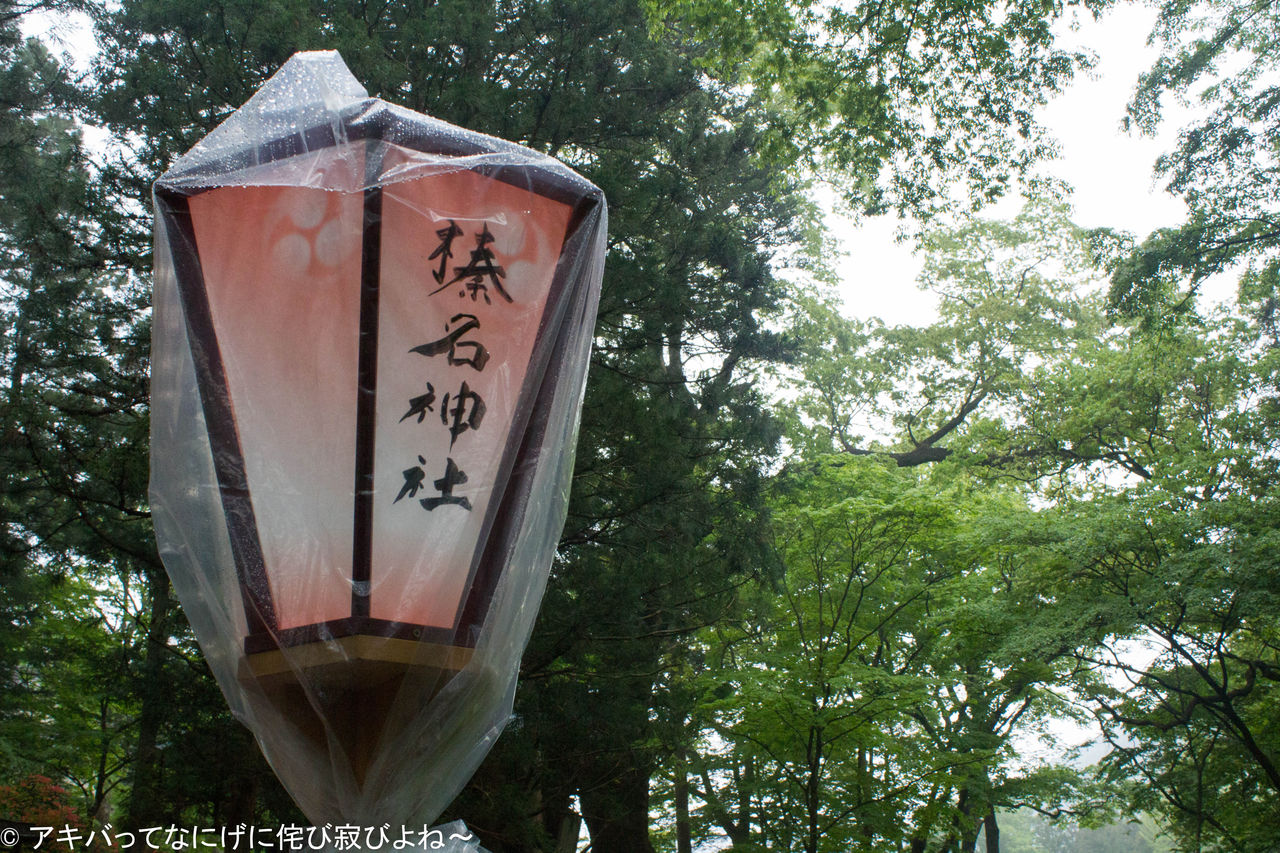 艦これ聖地巡礼 戦艦 榛名 群馬県榛名山 榛名神社 アキバってなにげに侘び寂びよね 艦これ聖地巡礼 戦艦 榛名 群馬県榛名山 榛名神社 アキバってなにげに侘び寂びよね