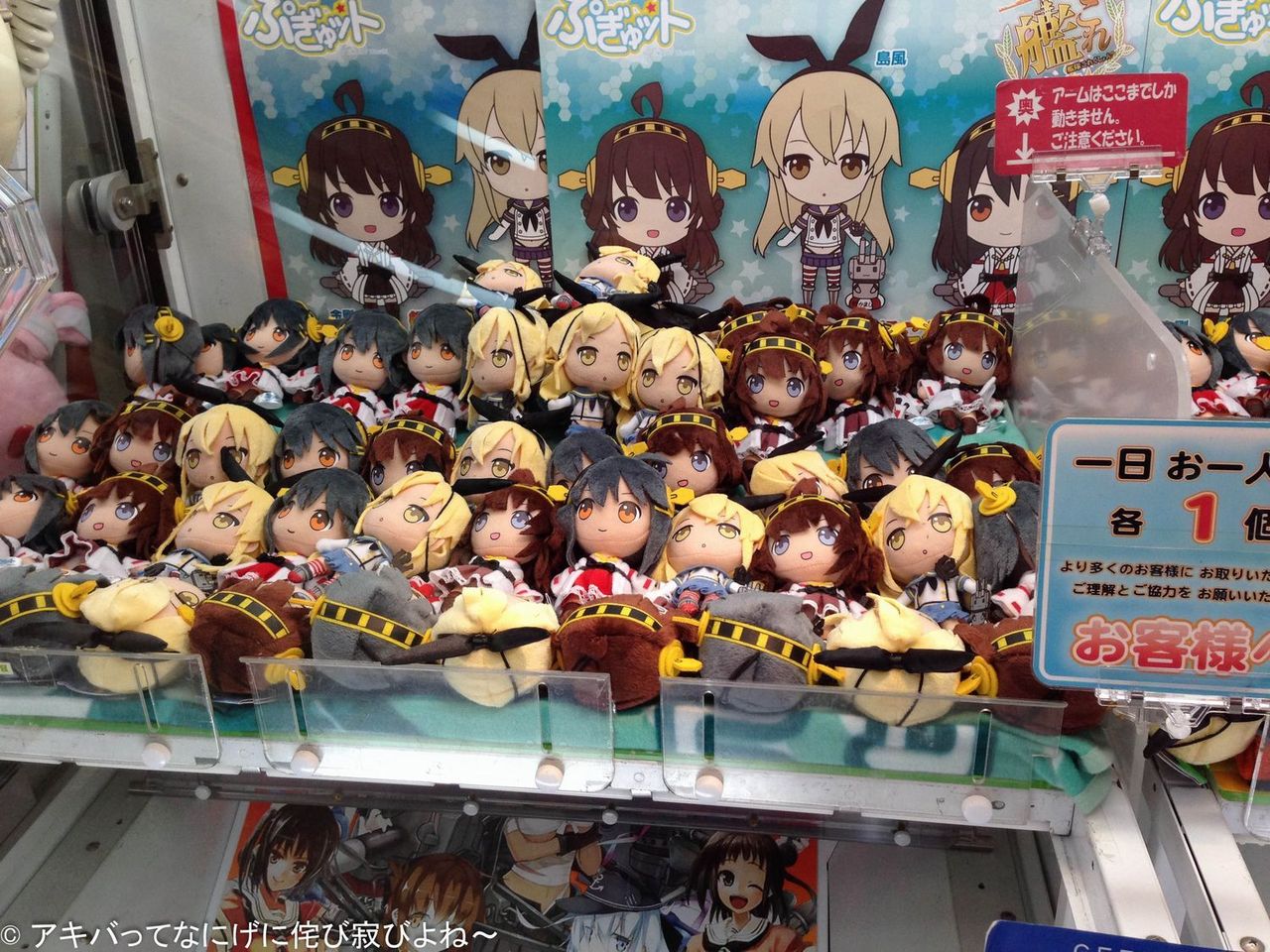 アキバゲーセン放浪 ちょっと気になるプライズ アキバってなにげに侘び寂びよね アキバゲーセン放浪 ちょっと気になるプライズ アキバってなにげに侘び寂びよね