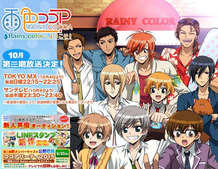 15年秋アニメ 雨色ココア 2期 にじあにどっとこむ