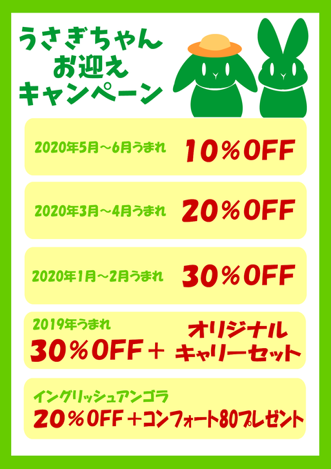 2020夏お迎えセール