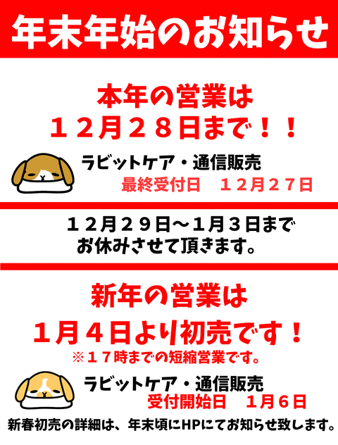 年末年始