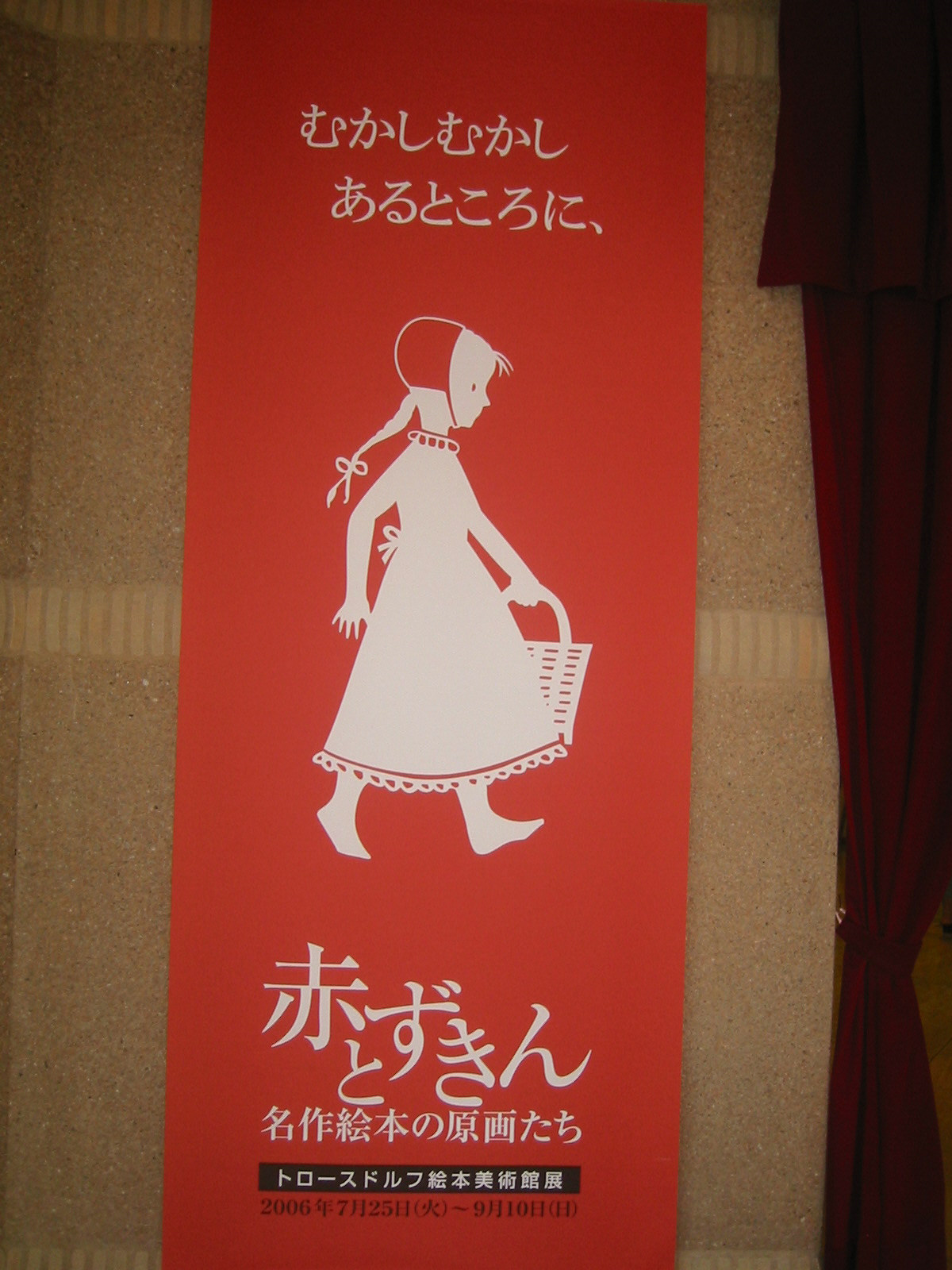 赤ずきんと名作絵本の原画展 Happy Flower Life 赤ずきんと名作絵本の原画展 Happy Flower Life