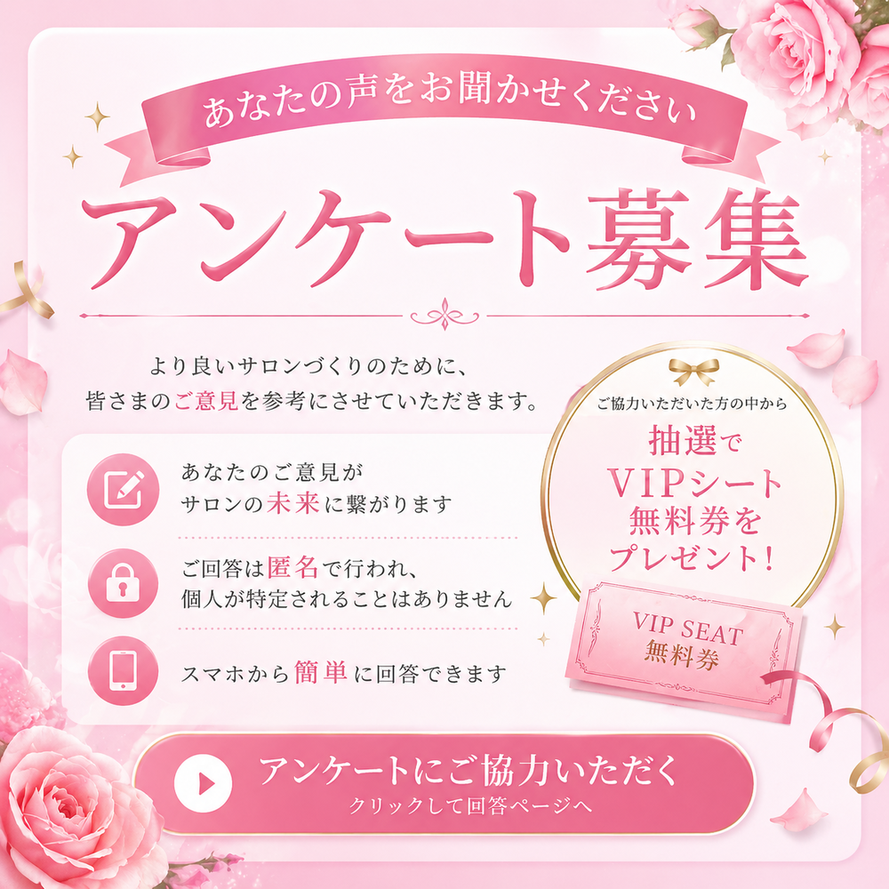 アンケート
