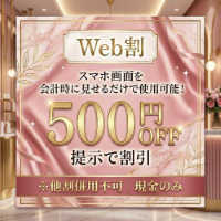 WEb割り（八王子）