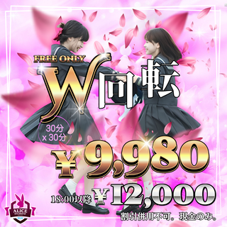 W回転