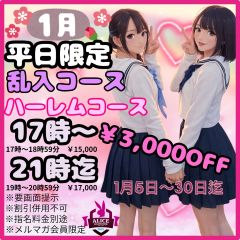 240平日17時～21時限定