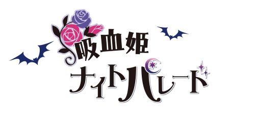サンプルボイス公開 吸血姫ナイトパレード 第三候補 ハンターの花婿ルッツ Cv 黒瀬鷹 ラビットキャンディ公式ブログ サンプルボイス公開 吸血姫ナイトパレード 第三候補 ハンターの花婿ルッツ Cv 黒瀬鷹 ラビットキャンディ公式ブログ