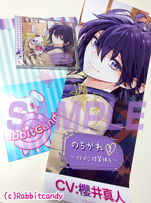 本日発売 のちかれ２ オトメな後輩彼氏 Cv 櫻井真人 ラビットキャンディ公式ブログ