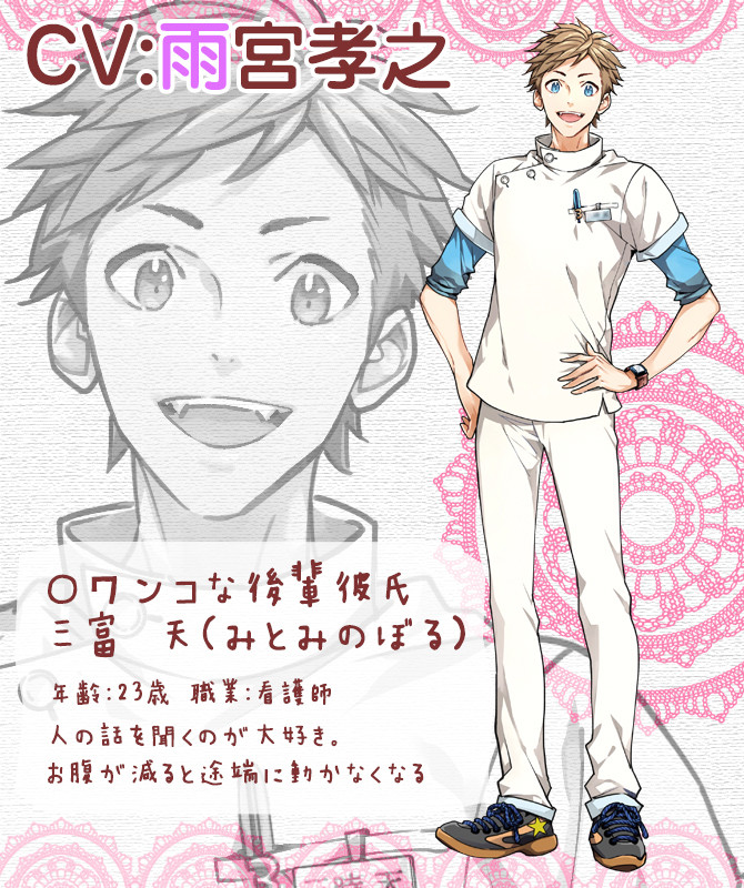 トラックリスト公開 のちかれ３ ワンコな後輩彼氏 Cv 雨宮孝之 ラビットキャンディ公式ブログ