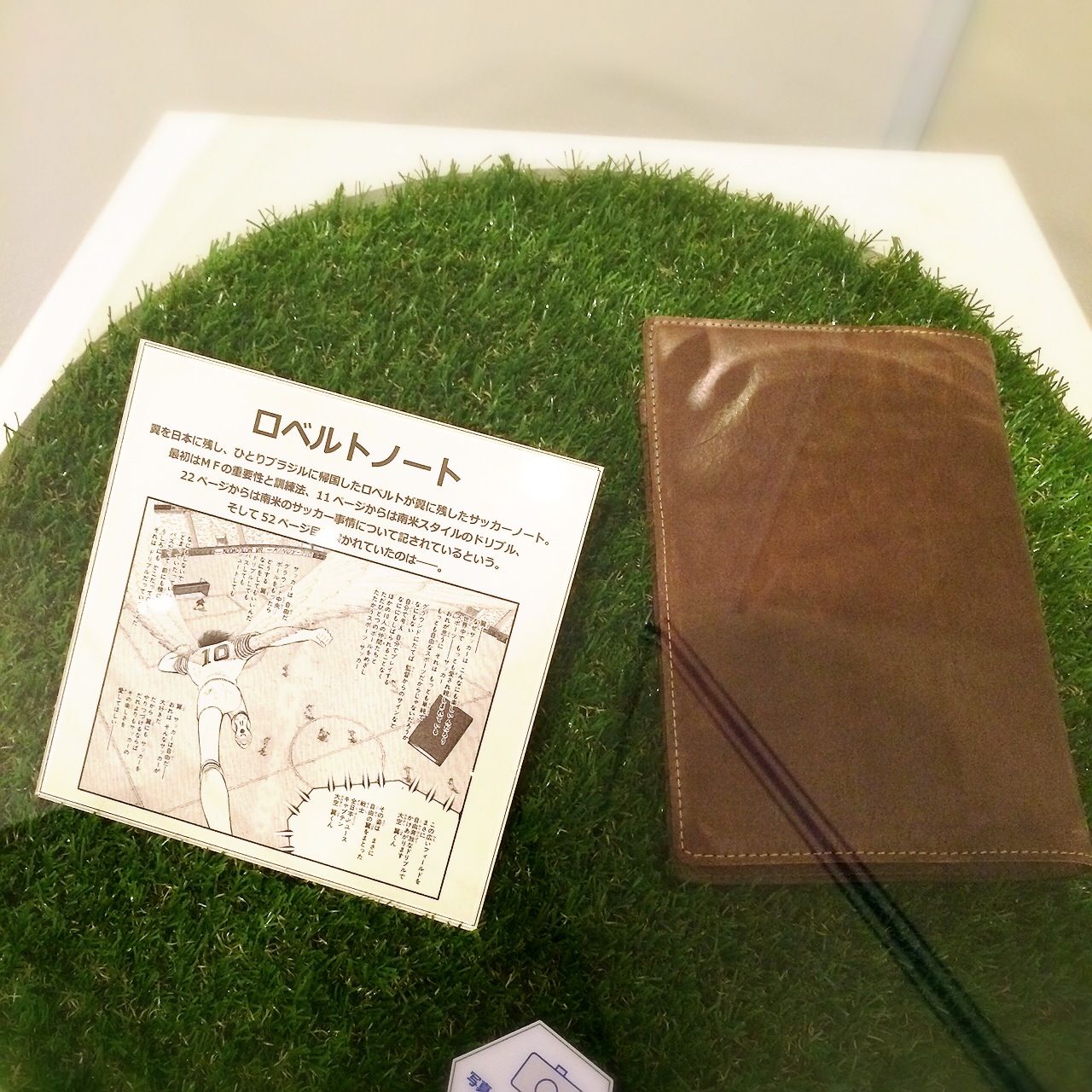 キャプ翼展 隠しきれない本音