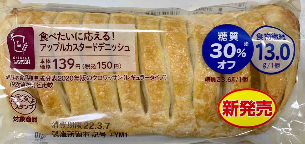 今日の朝ごはん ローソンのアップルデニッシュ2304 Rabirabi Diary