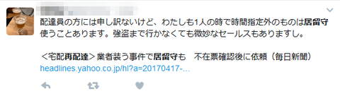 胸糞 再配達地獄の原因 女さんだった ぜったい居留守使う 犯罪男かもしれないし ラビット速報