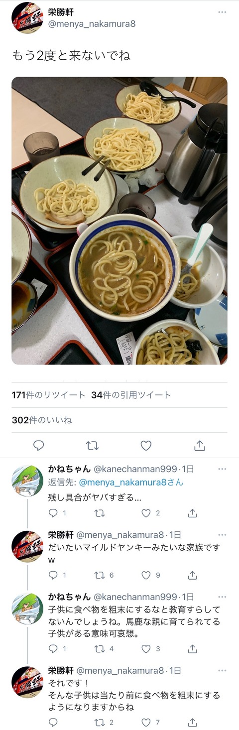 【画像】ラーメンを食べにきた家族連れ、とんでもない残し方をしてしまう。店主「二度とくんなかす」