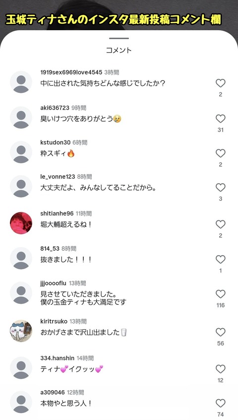 【画像】玉城ティナさんのインスタ、地獄の様相ｗｗｗｗｗｗｗｗｗｗｗｗｗｗｗｗｗｗｗｗｗｗ