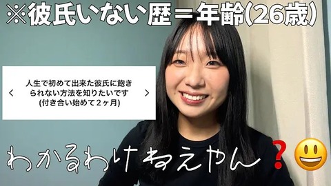 【画像】「彼氏いない歴＝年齢」のユーチューバ、普通に可愛い😍wwwwwwwww