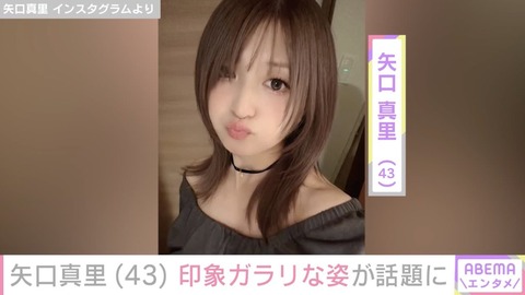 【画像】矢口真里(43)、アリかナシかｗｗｗｗｗｗｗｗｗｗのサムネイル