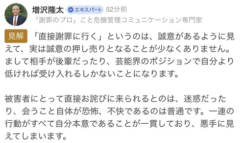 フワさん、やす子に直接謝罪→有識者「直接謝罪に行くというのは誠意の押し売りです」