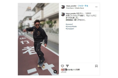 【画像】伊勢谷友介さん、お気に入りの服を着てスケボーした2ヶ月前の動画が今になり炎上ｗｗｗｗｗｗｗｗｗｗｗｗｗ