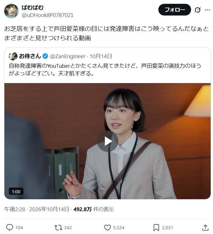 芦田愛菜さん、発達障害をバカにして炎上ｗｗｗｗｗｗ （※動画あり）