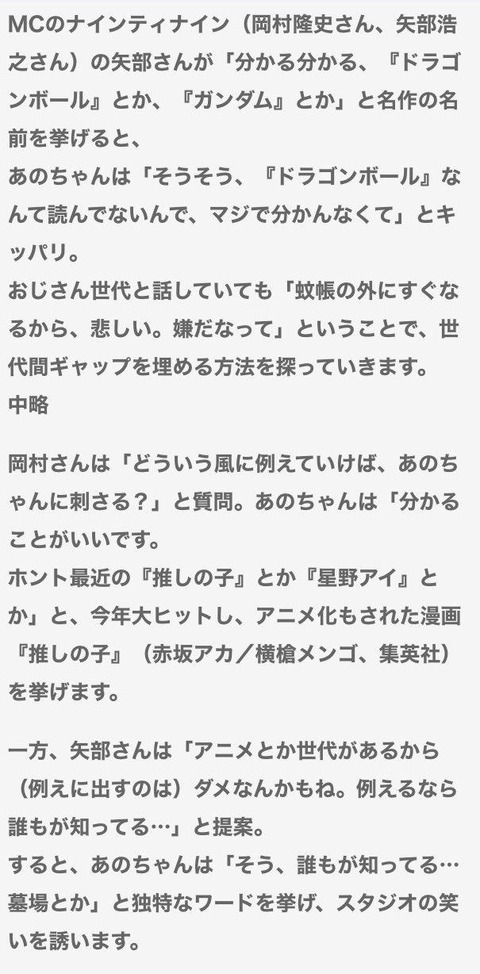 【悲報】あのちゃん「そこの昭和生まれのおじさん、ドラゴンボールで例えないで！若者は知らないよ！」