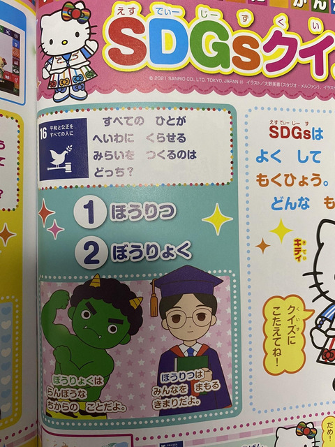 悲報 ハローキティさん 子供向け雑誌で誰にも解けない二択問題を出してしまう wwwwwwwwww ろいアンテナ 悲報 ハローキティさん 子供向け雑誌で誰にも解けない二択問題を出してしまう wwwwwwwwww ろいアンテナ