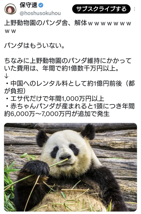 上野動物園のパンダ舎、不要なので解体wwwww