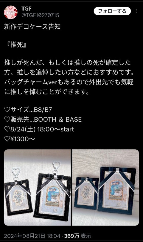 【画像】斬新な推し活アイテムが登場🤣🤣🤣→炎上ｗｗｗｗｗｗｗｗｗｗ
