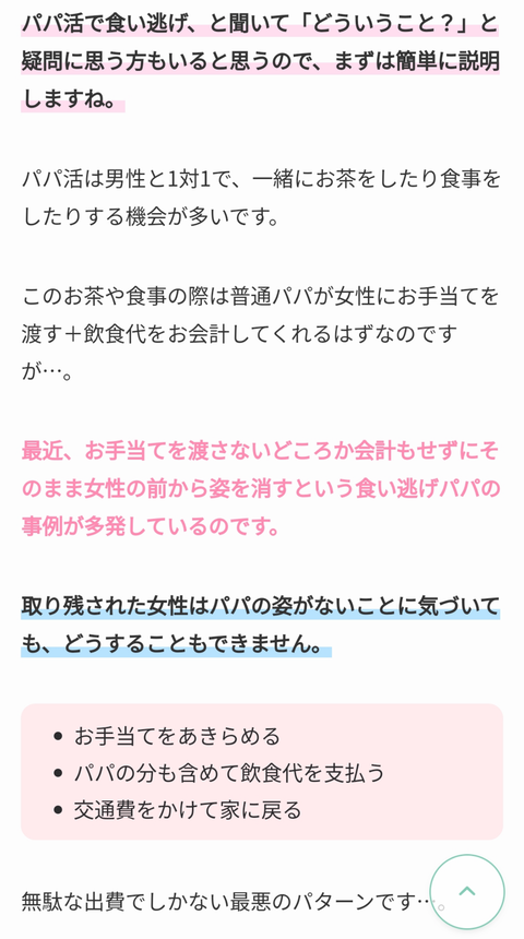 【画像】 パパ活売春まんさん、ついに被害者ムーヴを始めるwwwwwwwwwwwwwwwwwwwwwwwwww 【画像】 パパ活売春まんさん、ついに被害者ムーヴを始めるwwwwwwwwwwwwwwwwwwwwwwwwww