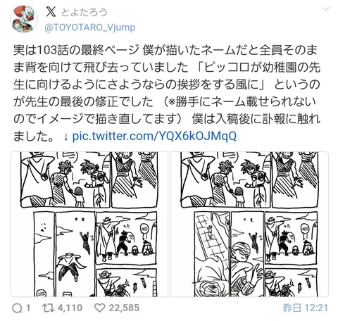 【画像】鳥山明の最後の修正、「ピッコロがさようならの挨拶するように」だった………