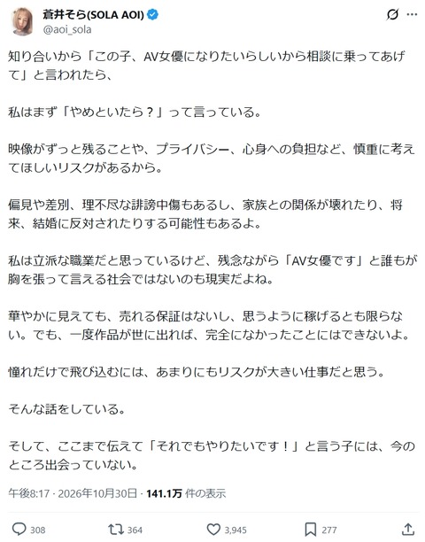 蒼井そらさん「AVは憧れだけで飛び込むにはリスクが大きい仕事です」