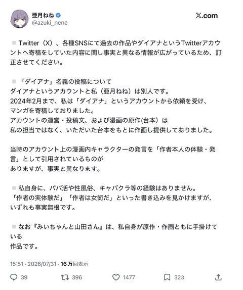 みい山作者、お気持ち表明wwwwwwwww
