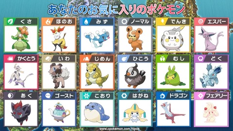 画像 各タイプで1番かわいいポケモンが決まりました 人気の話題まとめましたm9 W