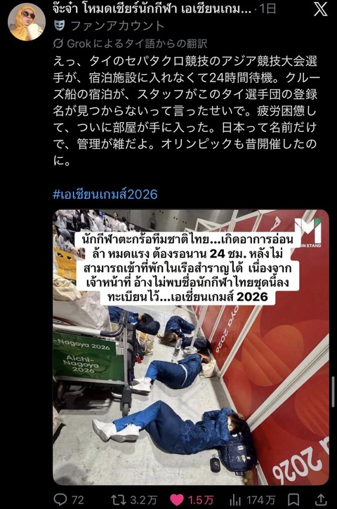 名古屋アジア大会、もうめちゃくちゃｗｗｗｗｗｗｗｗ