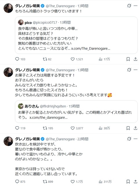 ダレノガレ明美さん、梨農家支援に続き熊本入りwwwwwww