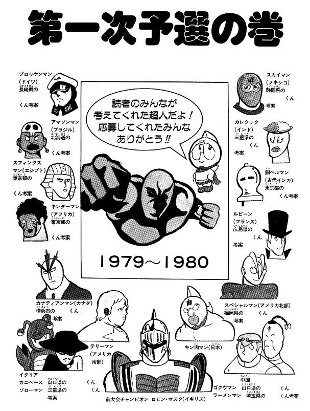 【悲報】キン肉マンの超人、今だと半分アウトなのが1人いる w w w w w w w （※画像あり）
